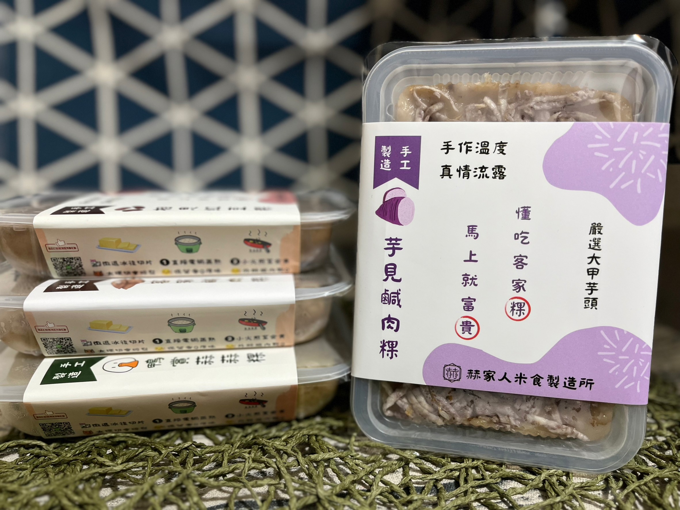 片 xenan Oranter,微退冰後切片,鸭赏蒜蒜棵,出微退冰後切片,芋見鹹肉粿,手作溫度,馬上就富,吃客家粿,嚴選大甲芋頭,國 赫家人米食製造所。