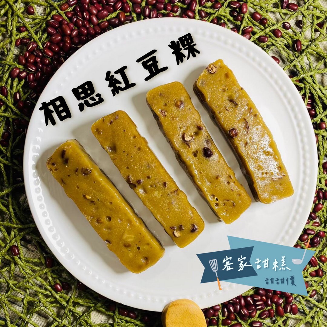相思紅豆粿，1客家甜糕，甜甜價。