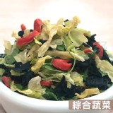 【搭嘴好食】即食沖泡乾燥綜合蔬菜 特價：$99