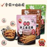 【福味】小琉球麻花捲 12種口味任選