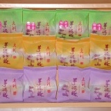 元利綜合口味芋泥酥 12顆/每盒