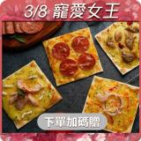 【披薩市】低卡脆皮義式纖米披薩(多款任選)(3/7~3/31購買指定方案再送贈品)