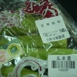 玉米筍(帶苞片) 【根莖瓜果類 】5支/袋周博士有機栽做未經授粉的鮮筍外觀呈淡黃色有光澤，籽粒排列 整齊，組織柔嫩 特價：$40