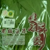 小松菜 【小菜葉類】250g/包周博士有機栽做富含維生素A、B1、B2、C、鈣、磷、鐵、菸鹼 酸、灰質，