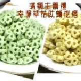 《主購禮》滿$1900以上~幸運草花紋麵疙瘩