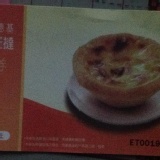 kfc蛋塔卷/顆 只要10元，每個id限購一張~150張售完為止