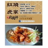 阿國師紅燒虎掌