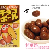 森永 新版大嘴鳥巧克力花生球↘下殺8折 限量現貨供應! 49812923 (N021) 特價：$36