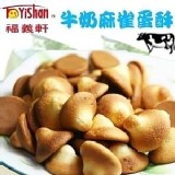 福義軒 牛奶 麻雀蛋酥