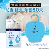香草本精油衣櫥掛-海洋清新(單包)