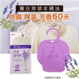 香草本精油衣櫥掛-薰衣草(單包)