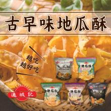 [嚴選大合購] 放趣生活選品 ❖ 連城記/福味/正一 名店土產一次帶走