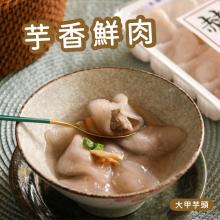 【赫家人】客家純手工水晶餃(10款任選)
