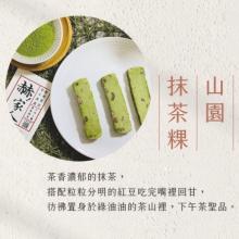 【赫家人】客家甜粿-純素(抹茶紅豆粿)