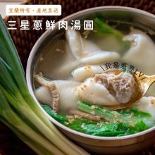 【赫家人】三角鮮肉湯圓(3款任選)