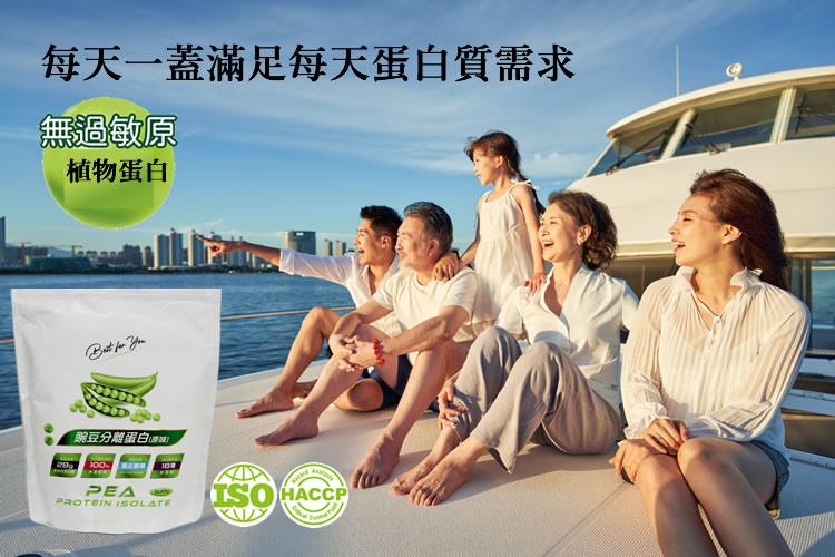 每天一蓋滿足每天蛋白質需求,無過敏原,植物蛋白,豌豆分離蛋白(原味)。