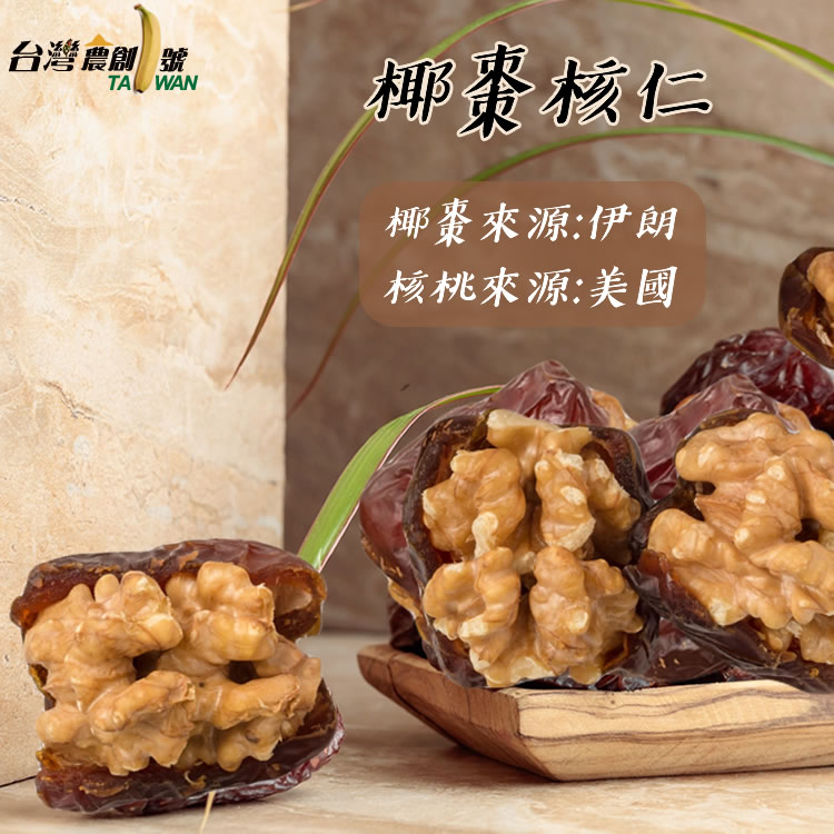 台灣農創 號,椰棗核仁,椰棗來源:伊朗,核桃來源:美國。