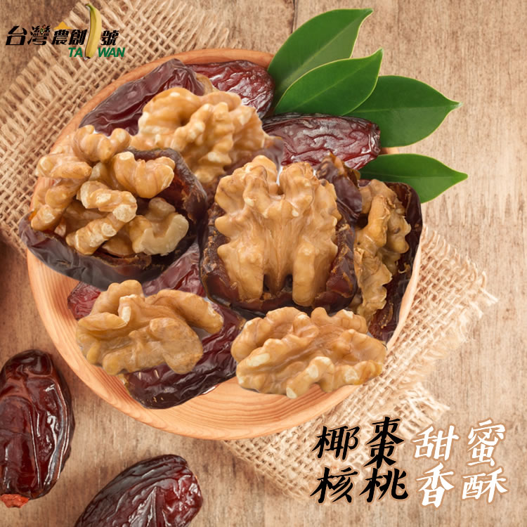 台灣農創 號,椰棗甜蜜,核桃香酥。