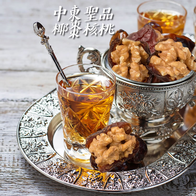中東聖品,椰棗核桃。