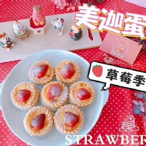 美迦蛋塔Beauté Maison Egg Tart