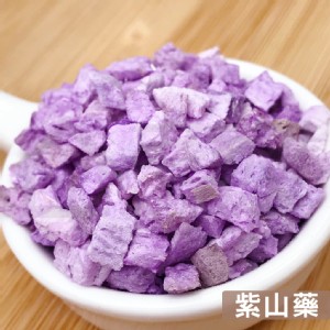 免運!【搭嘴好食】3包 即食沖泡乾燥紫山藥丁 70g/包