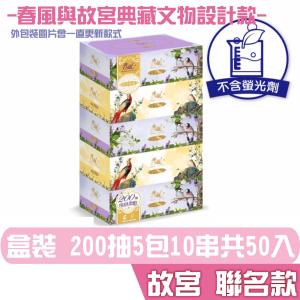 【春風】故宮 盒裝面紙 200抽5盒10串/箱購