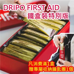 限時!【Dripo】FIRST AID鐵盒裝特別版 即溶黑咖啡 2g*70條/盒