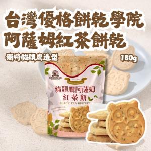【台灣優格餅乾學院】貓頭鷹造型阿薩姆紅茶餅乾