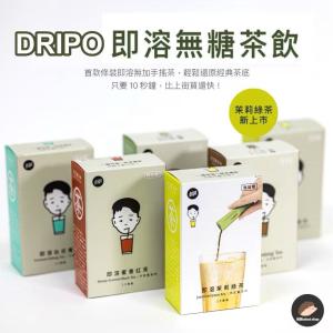 【DRIPO】沢笠製茶所 即溶茶飲無加糖系列
