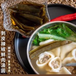 【赫家人】三角鮮肉湯圓(客家三星蔥鮮肉)