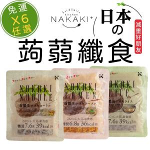(超值組)日本原裝【NAKAKI蒟蒻纖食】180g/包(無醬料包)