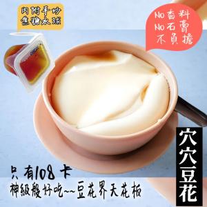 台灣農創一號穴穴豆花