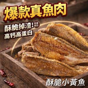 超人氣零食【圍爐大亨】酥脆小黃魚3包組(追劇下酒首選)