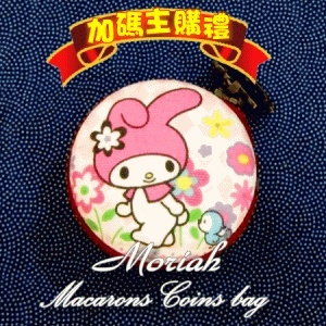 【摩利亞樂活】加碼主購禮:馬卡龍零錢包