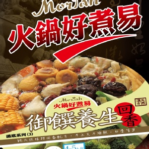御饌養生回香