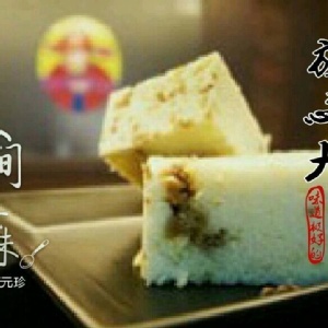 狀元珍鹹蛋糕