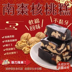 南棗核桃糕禮盒
