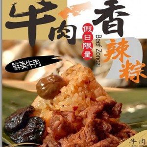 牛肉香辣粽(5顆)