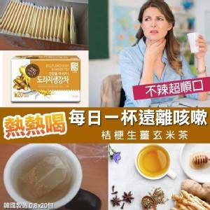遠離咳嗽桔梗生薑玄米茶(20入/盒)
