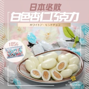 日本原裝-杏仁白巧克力185g
