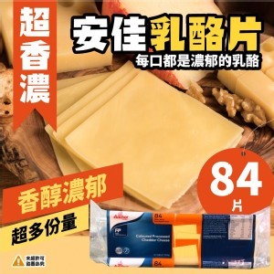 💗紐西蘭進口-安佳高鈣起司片💗