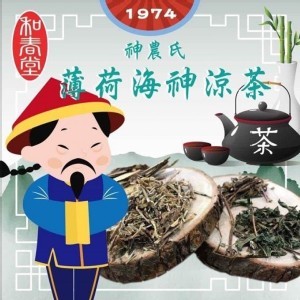神農氏薄荷海神涼茶