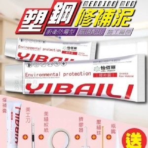 塑鋼修補泥套組