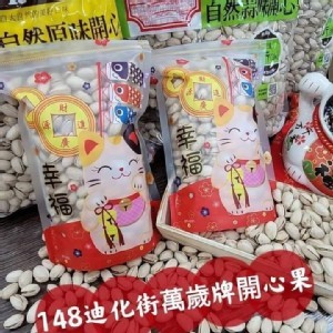《萬歲牌開心果》500g