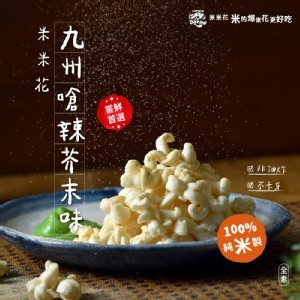 九州嗆辣芥末味