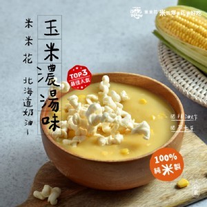 北海道奶油玉米濃湯味