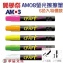 AMOS螢光擦擦筆-五色一組(台灣總代理公司貨) 定價:300元