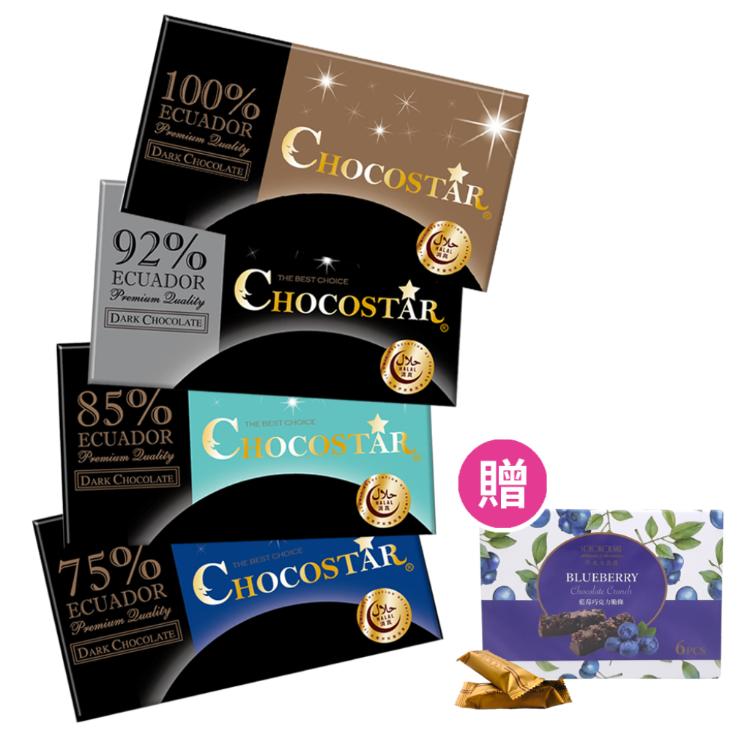 免運!【巧克力雲莊】3入3盒 巧克之星-頂級黑巧克力任選(100%、92%、85%、75%)附提袋 82g/盒