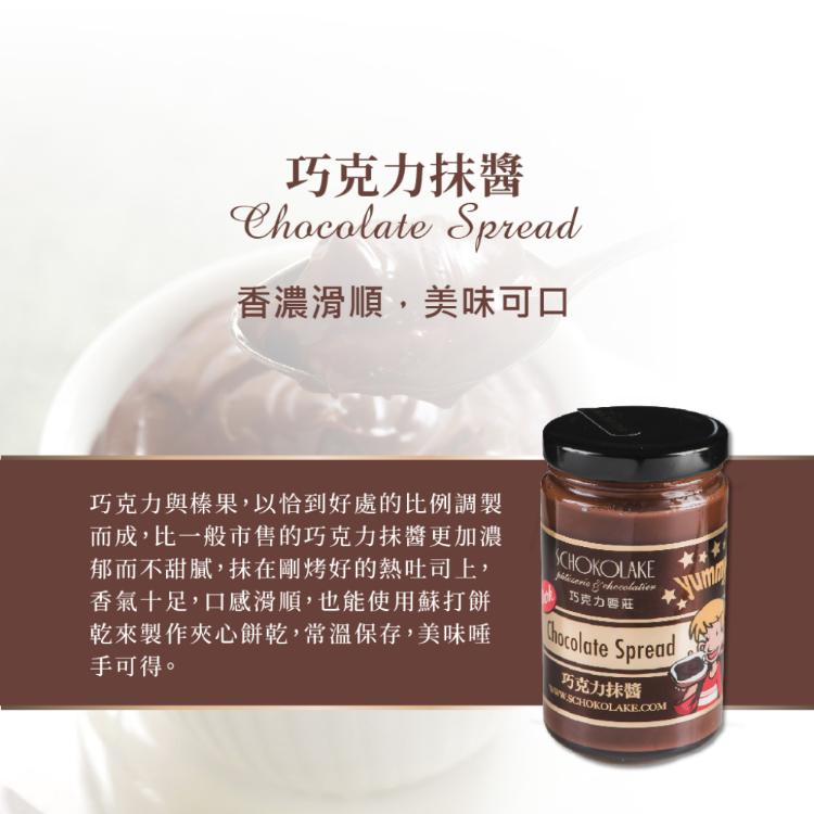 【巧克力雲莊】巧克力抹醬