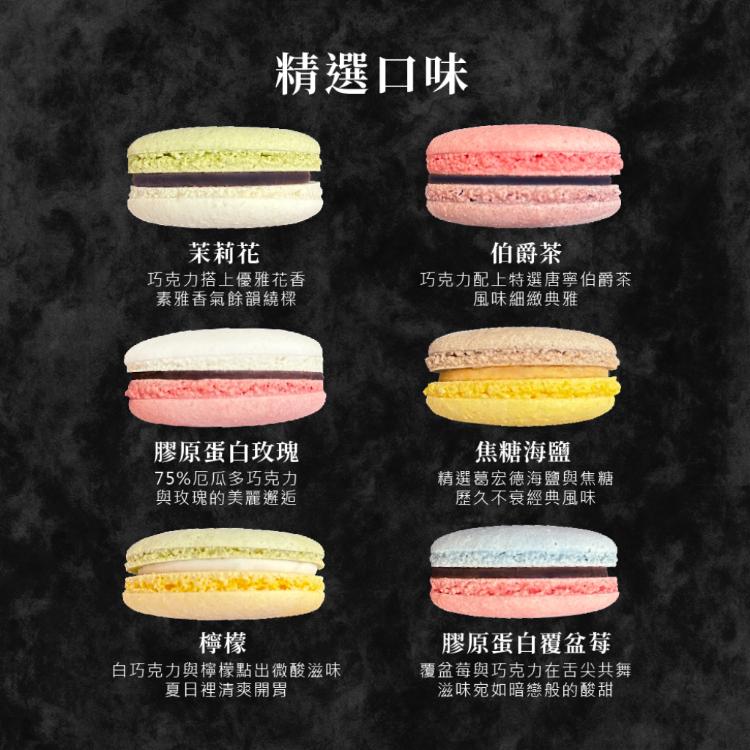 【巧克力雲莊】雙色馬卡龍禮盒(附提袋)